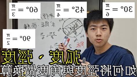 角度換算公分