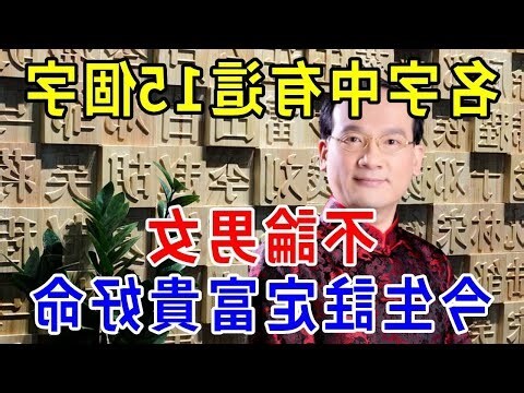 風水名字