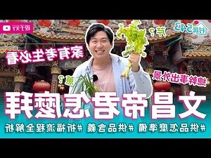 拜文昌帝君時辰