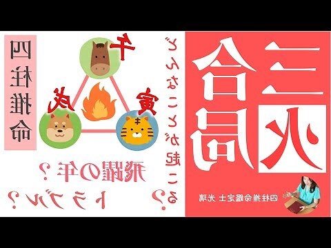 三合火局