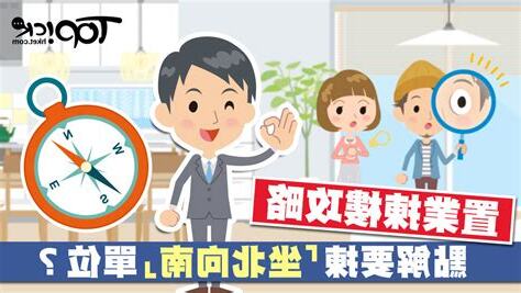 什麼是坐北向南