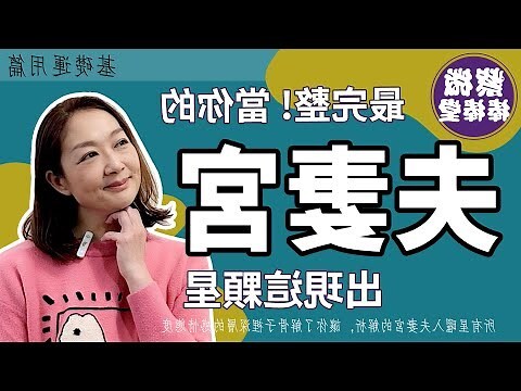 夫妻宮破軍如何化解