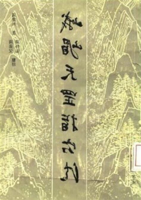 指穴