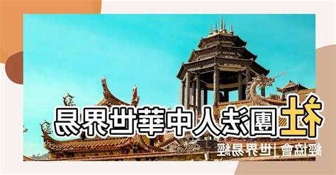 世界易經協會