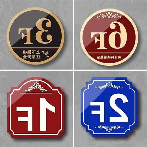 樓層數字