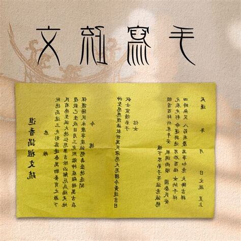 寫疏文