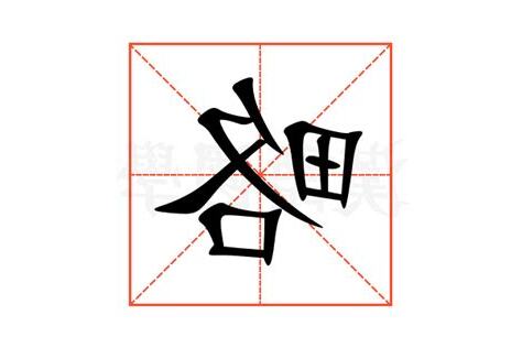 略的意思
