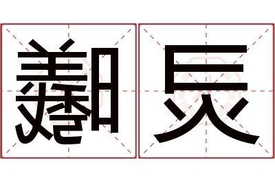 曦名字意思