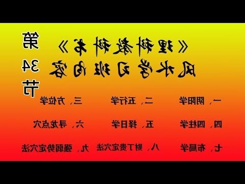 三元不敗