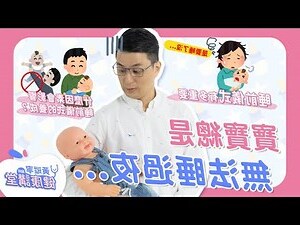 睡不安穩