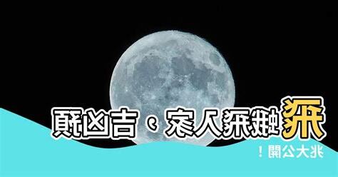 飛蛾入屋預兆