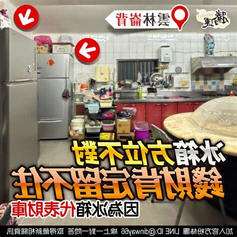 冰箱風水財庫