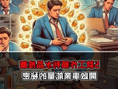 工作順利水晶