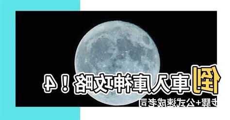 倒車入庫公式
