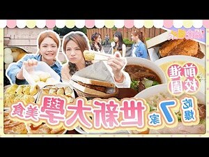 附近學校