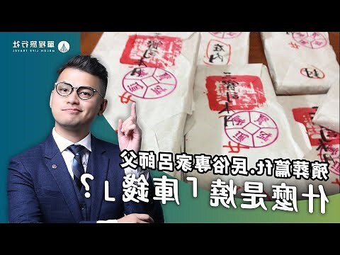 庫錢禁忌