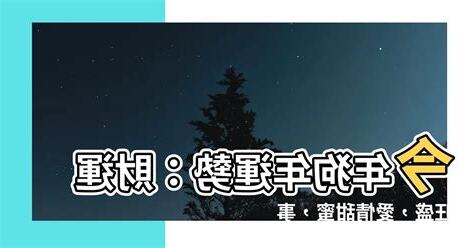 今年狗年運勢