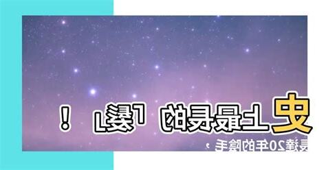 最長的陰毛