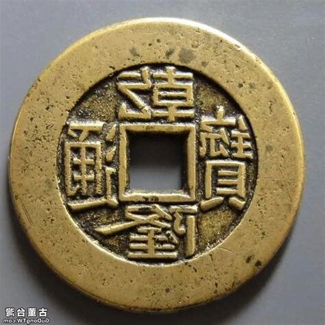 乾隆通寶真假