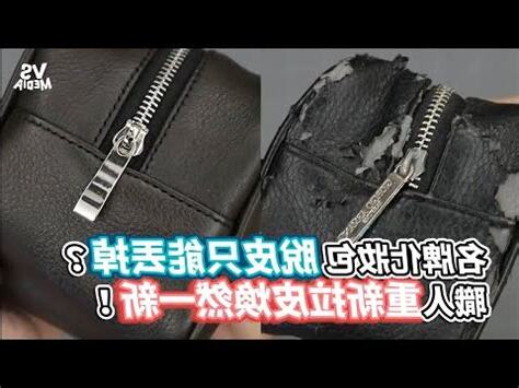 皮夾內層脱皮