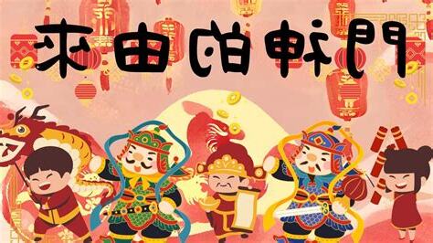 門神由來