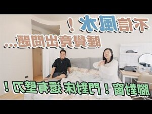 睡覺腳對窗