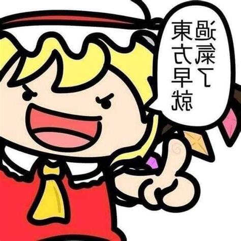東方過氣