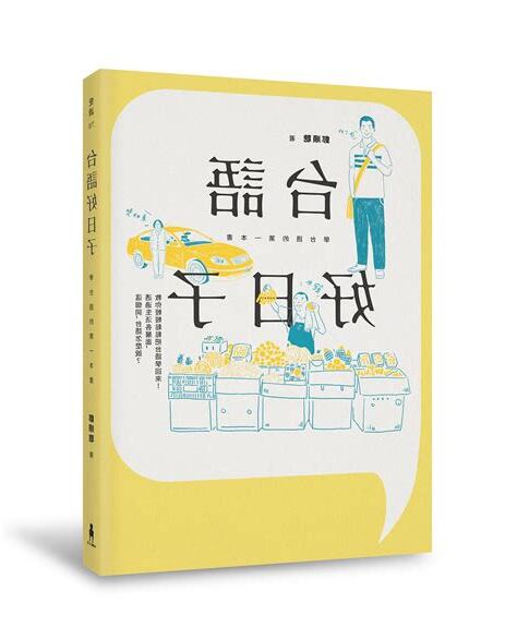 台語好日子