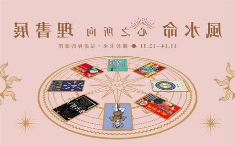 風水命理書