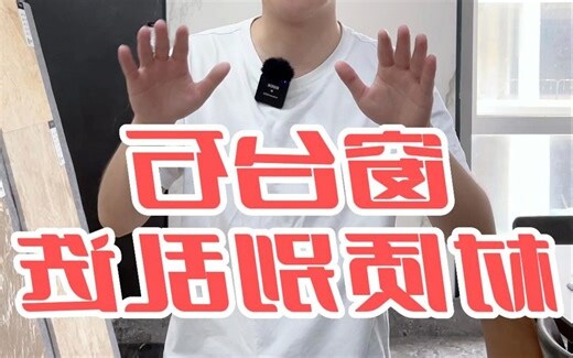 窗台石顏色