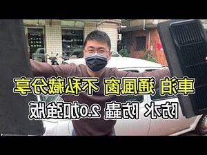 窗戶通風