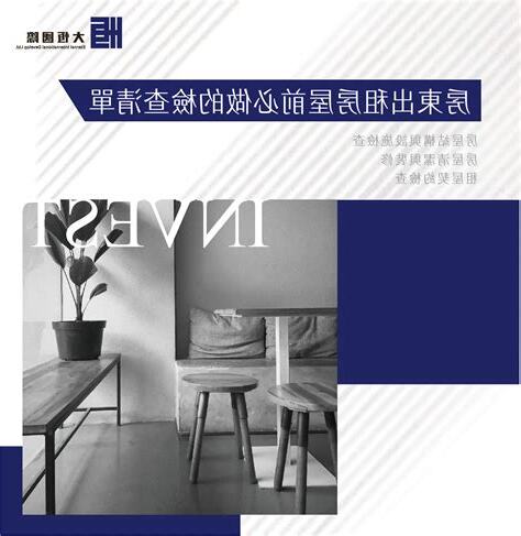 房東出租房屋千萬不能做的事