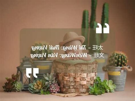 太旺