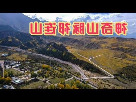 祈連山脈
