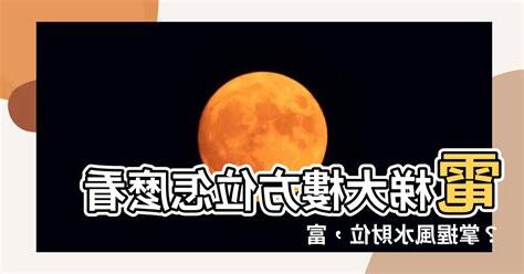 電梯大樓怎麼看方位