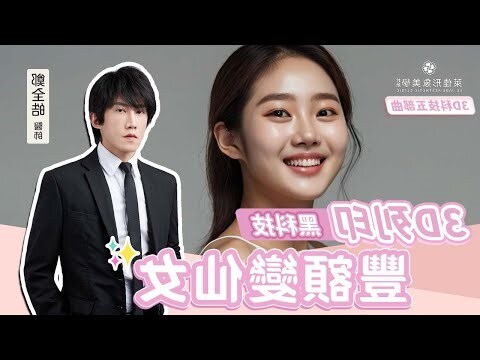 額頭凹陷女人