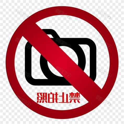 不能拍照