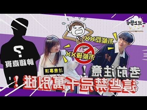 大考前禁忌