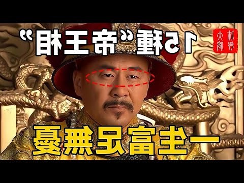 帝王相偏左