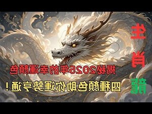 龍的幸運顏色