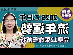 2023流年運勢免費算