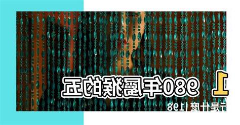1980年是什麼年