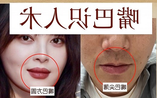 唇珠面相男