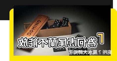虎尾蘭放廁所