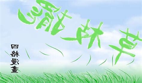 草枝擺意思