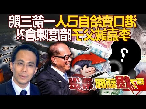 李嘉誠家