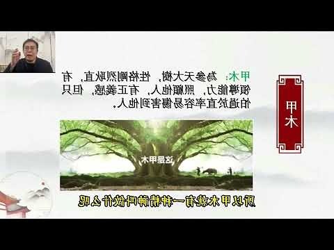 甲木參天