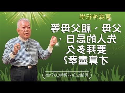 祭拜父母英文