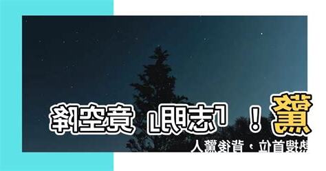 志明空