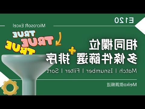 excel篩選範圍設定